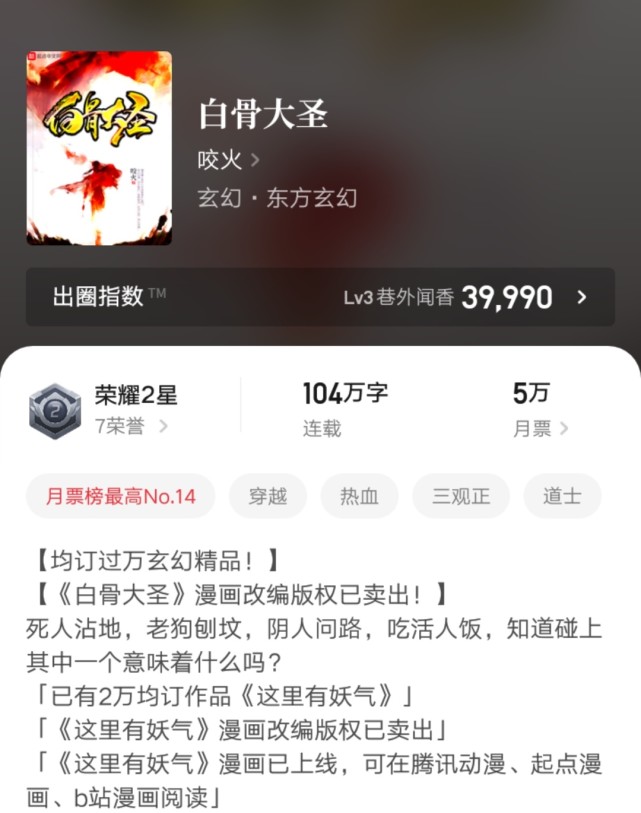 咬火新书白骨大圣一日斩获二十个白银大盟力压老鹰吃小鸡登上起点第一