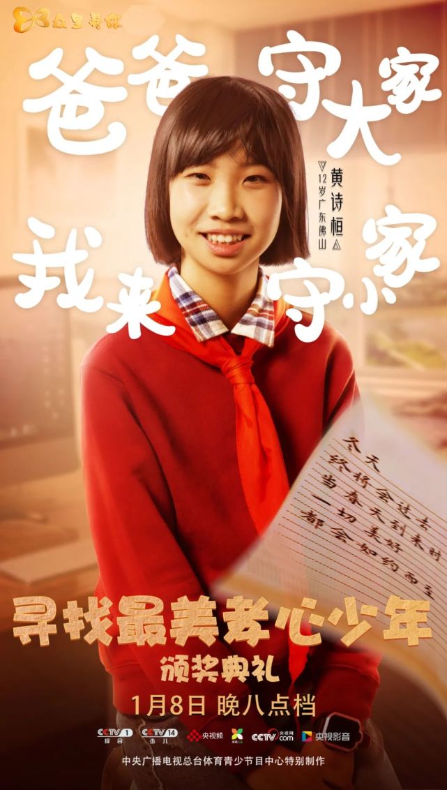 期待佛山最美孝心少年黄诗桓8日晚8时将亮相cctv1