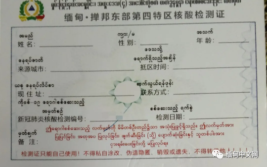 緬甸克欽邦暴增17例佤邦新增84例勐拉嚴控疫情