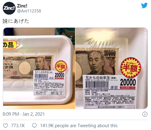 保鲜膜外面贴着的那张打折标签贴纸,也就是说这本来是20000日元的红包