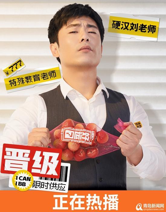 《奇葩说》火了这位青岛硬汉老爸 单挑傅首尔_腾讯新闻