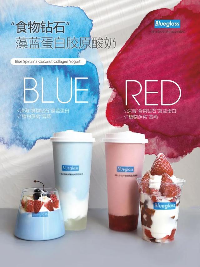 2021新年新品|blueglass首创藻蓝蛋白草莓车厘子胶原酸奶