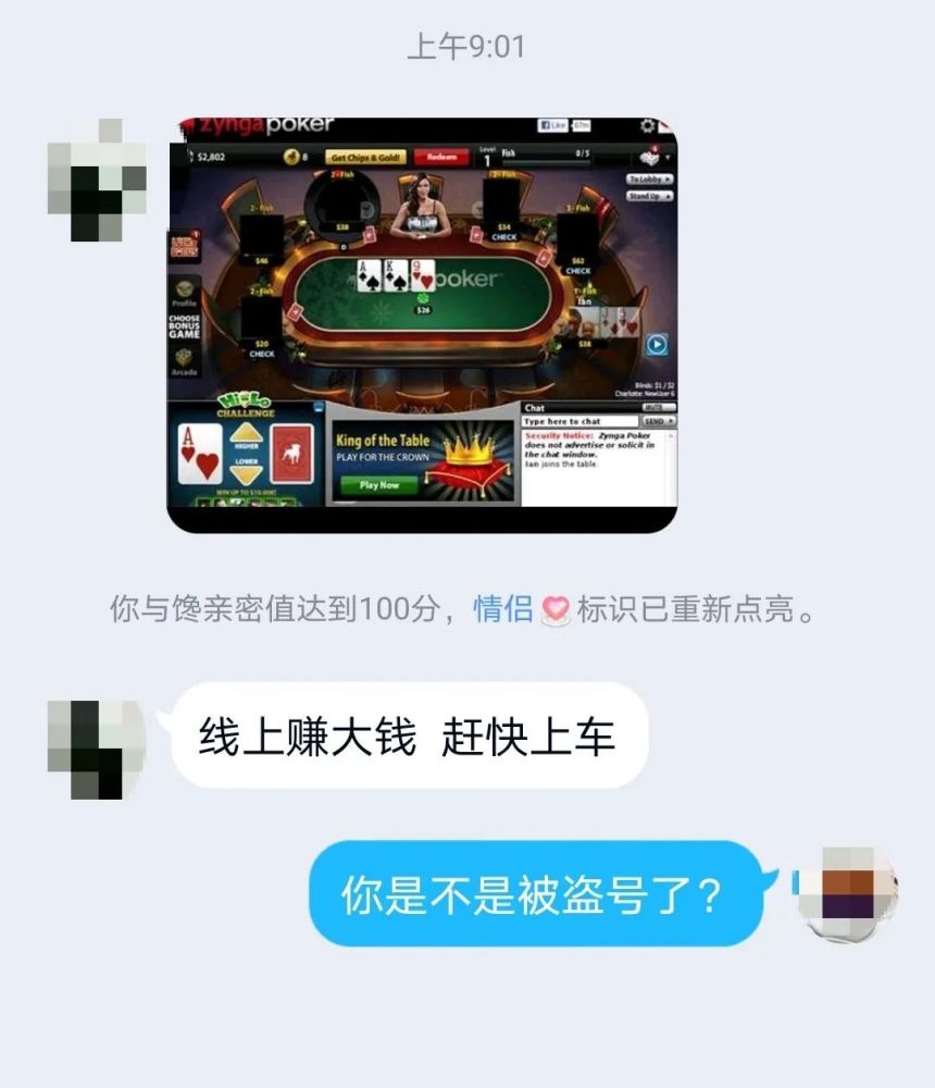 看到好友发来"在线赚钱"的赌博信息第一时间就能联想到"盗号"没有错!