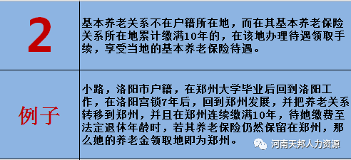 在郑州交的社保但户籍不在郑州退休后养老金在哪领