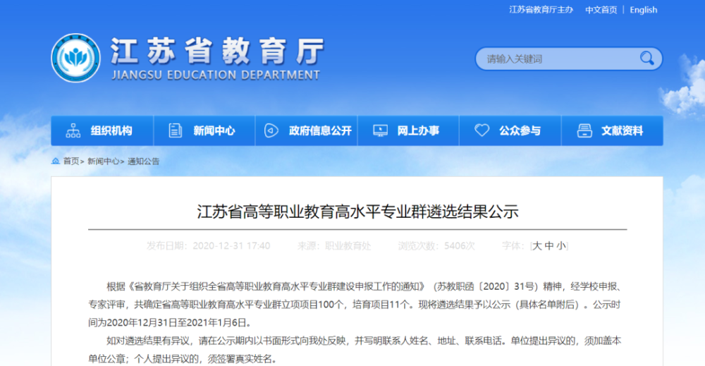 名单公示！苏州19个专业群入选江苏省高职高水平专业群！