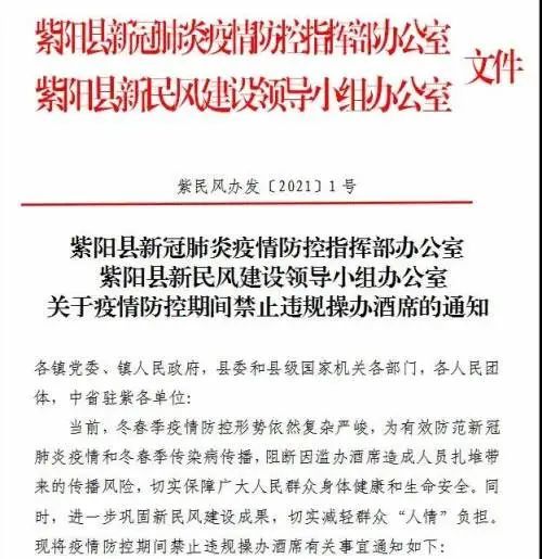 陕西一地发布通知:疫情防控期间禁止违规操办酒席