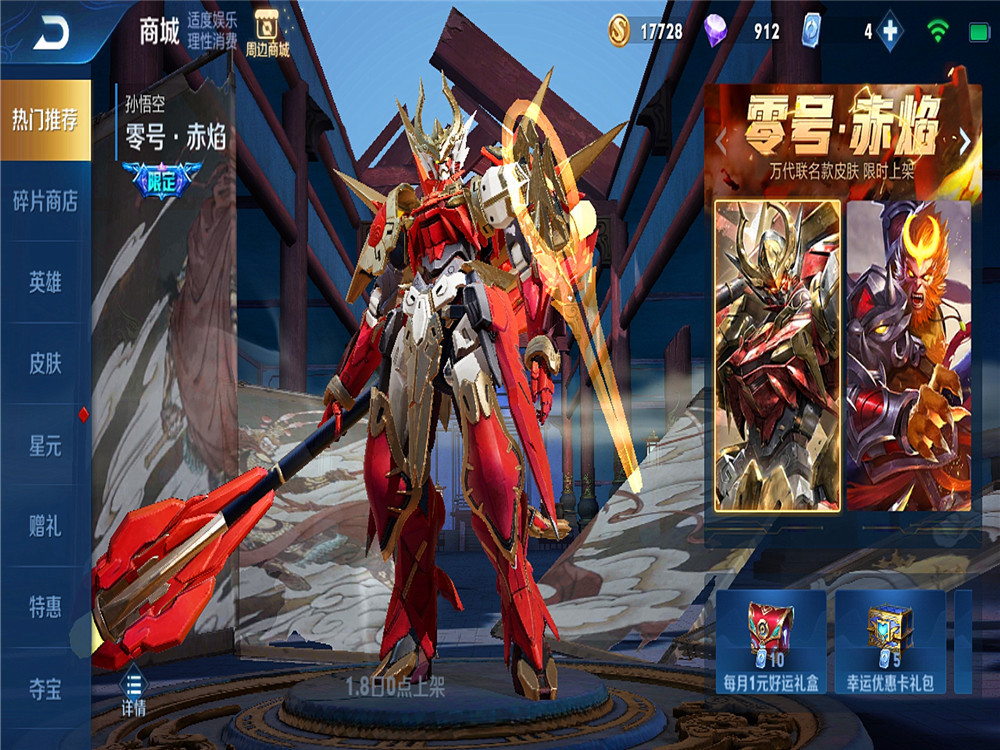 王者荣耀:悟空喜提"限定","零号赤焰"您会入手吗?_腾讯新闻