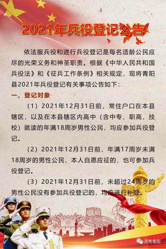 2021年兵役登记公告