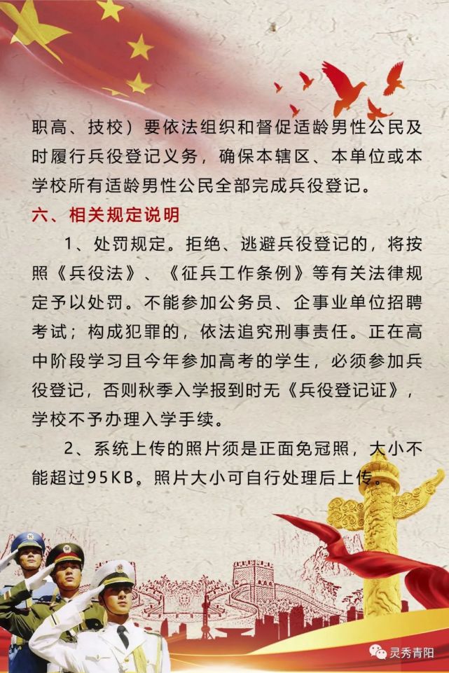 2021年兵役登记公告