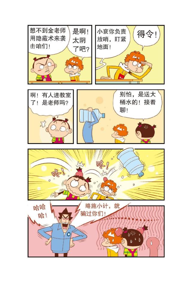 阿衰漫画阿衰用大脸妹的脸摊煎饼果子技术还十分了得