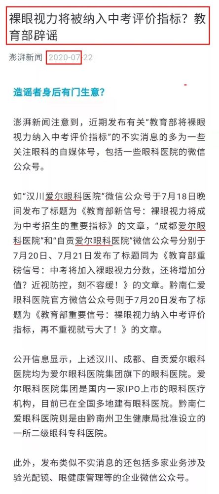 市值过千亿的爱尔眼科 为何频现医疗事故 腾讯新闻