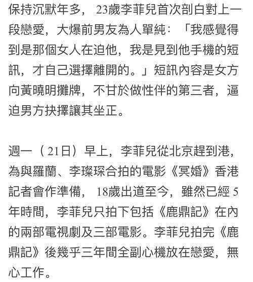 黄晓明发文否认baby是小三baby发声明却暗藏玄机李菲儿背锅