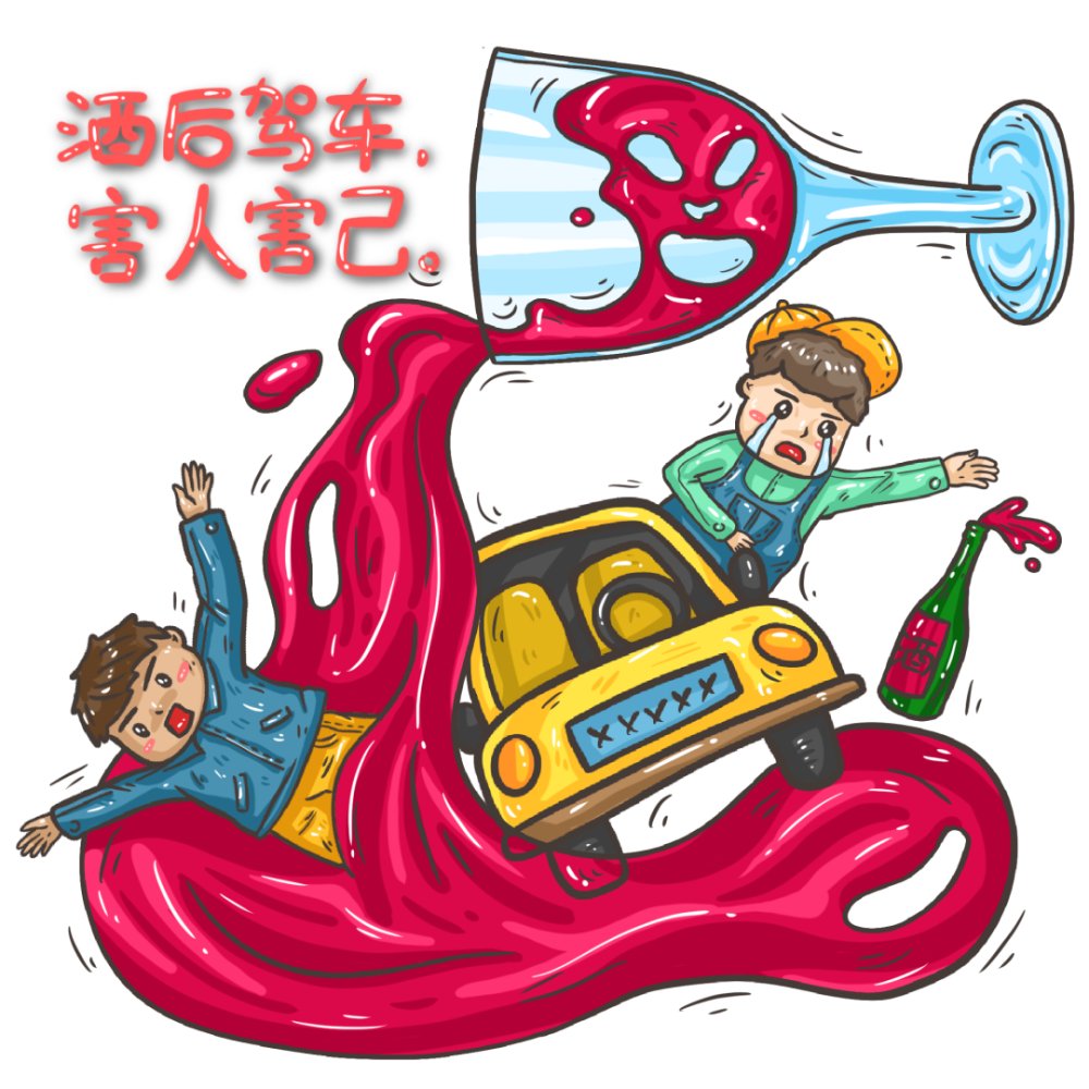 交通安全|想小酌一杯驱驱寒气?酒后千万不能开车!_腾讯新闻