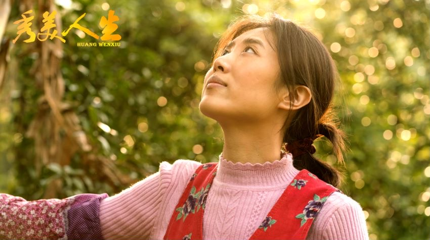 以黄文秀为原型电影秀美人生广东首映