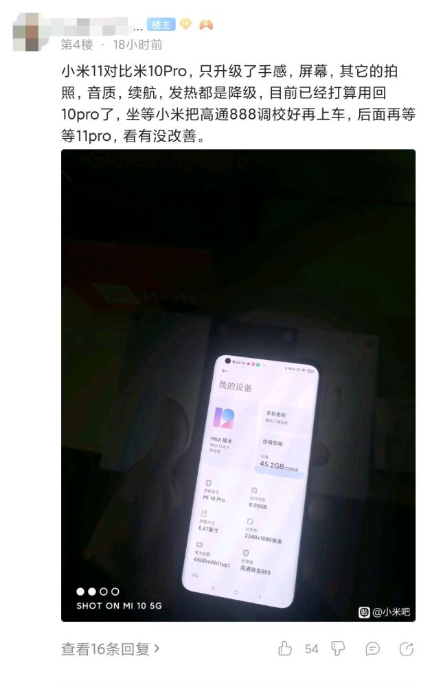骁龙888功耗翻车小米11续航仅5小时除屏幕被小米10pro吊打