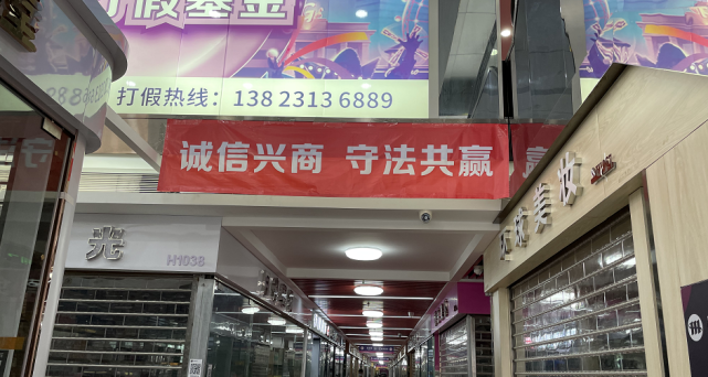 与走私有关深圳华强北美妆店集体关门搬空网购渠道也关闭