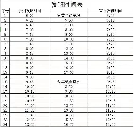 宜黄至抚州城际公交运营时间有变!最新发班时间表公布,快收藏