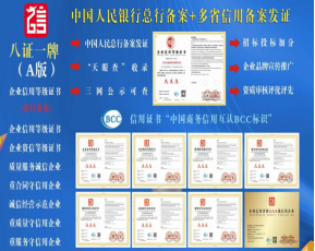 擎标1分钟速解aaa 企业信用等级证书 腾讯新闻