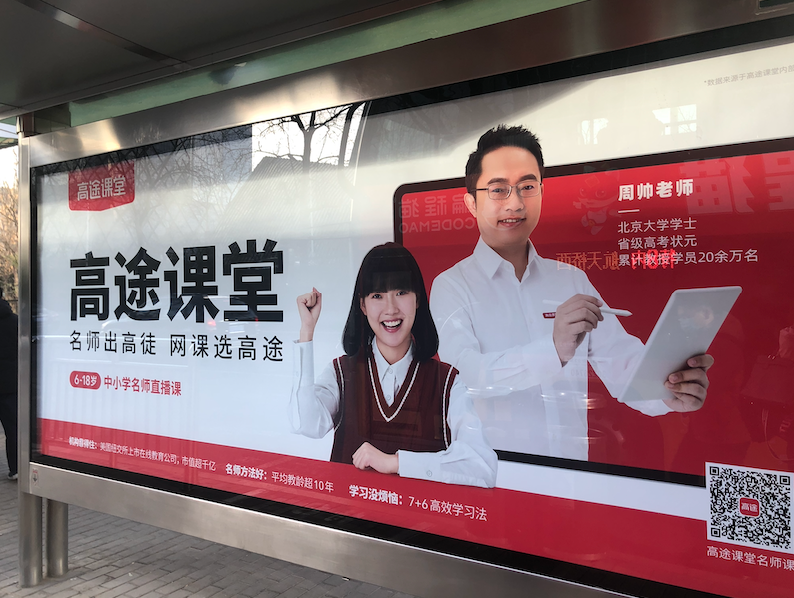 收割?教育公司的寒假营销战打响了