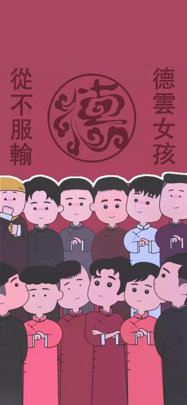 德云社部分人员壁纸_腾讯网