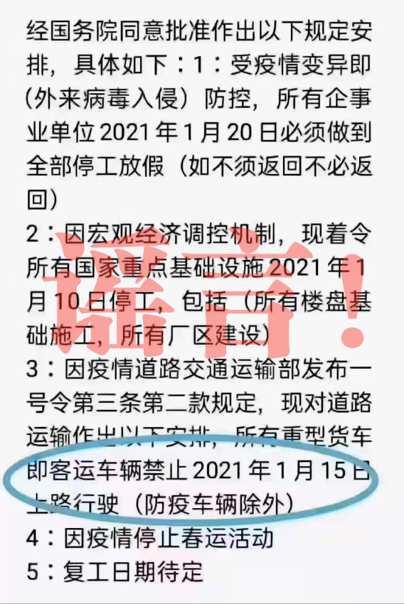 昆明15号封城停工放假停运别信这是假消息