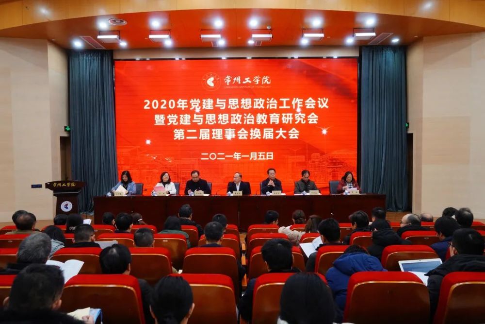 我校召开2020年党建与思想政治工作会议