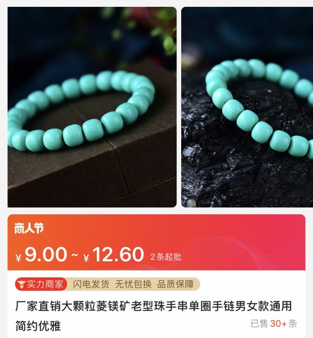 你从某直播间买的绿松石是真的吗？做检测了吗？