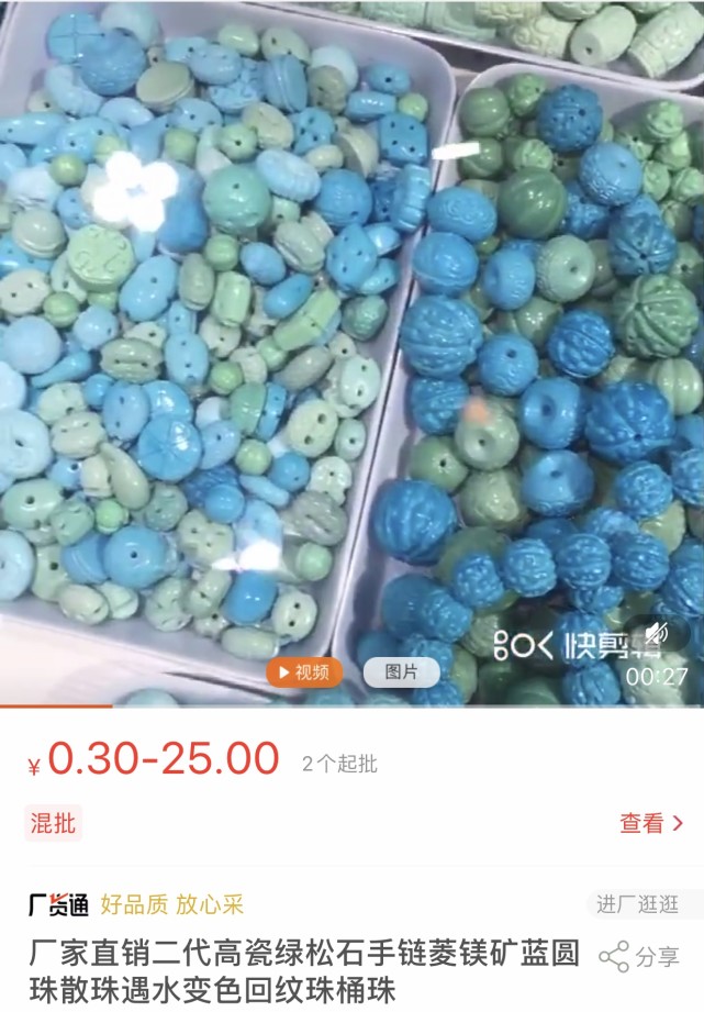 你从某直播间买的绿松石是真的吗？做检测了吗？