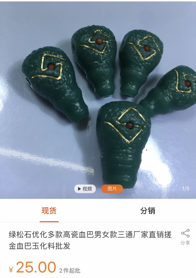 你从某直播间买的绿松石是真的吗？做检测了吗？