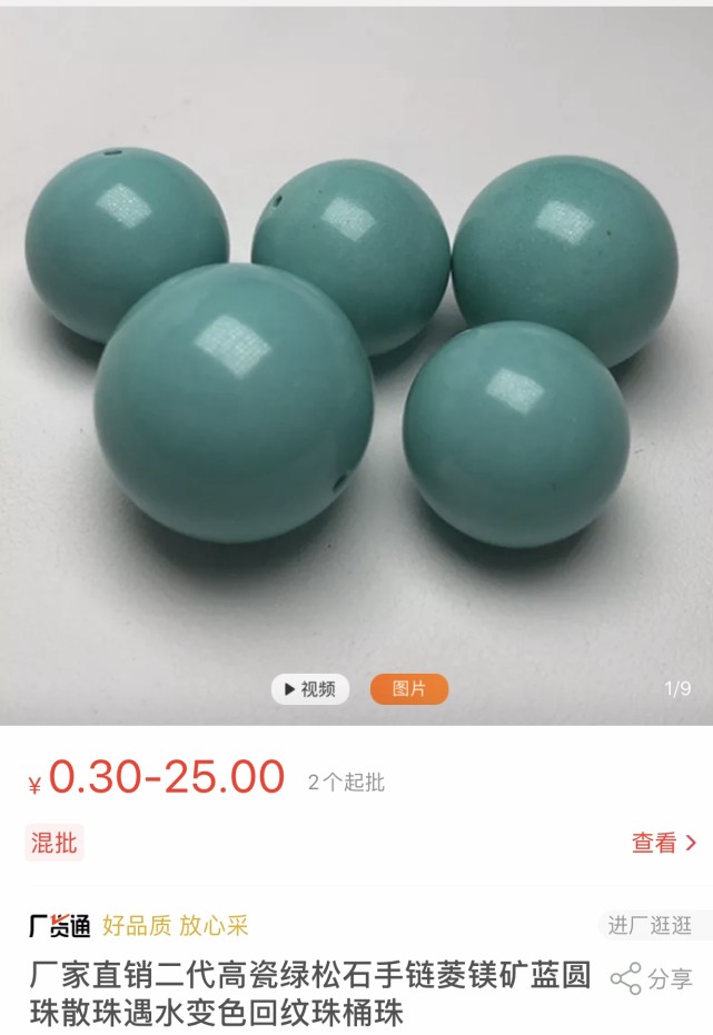 你从某直播间买的绿松石是真的吗？做检测了吗？