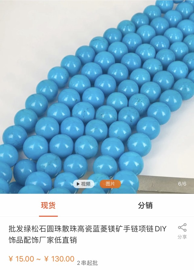 你从某直播间买的绿松石是真的吗？做检测了吗？