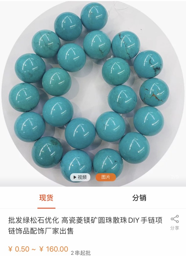 你从某直播间买的绿松石是真的吗？做检测了吗？