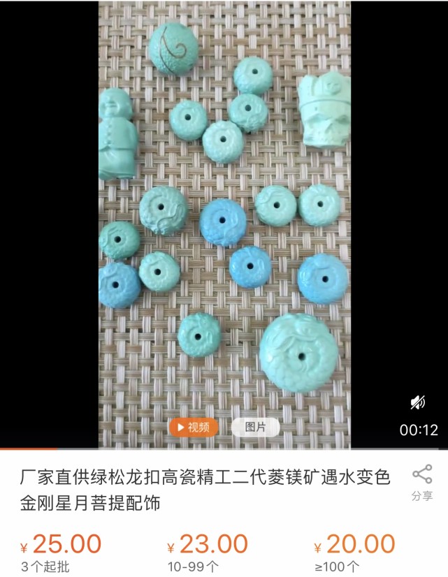 你从某直播间买的绿松石是真的吗？做检测了吗？