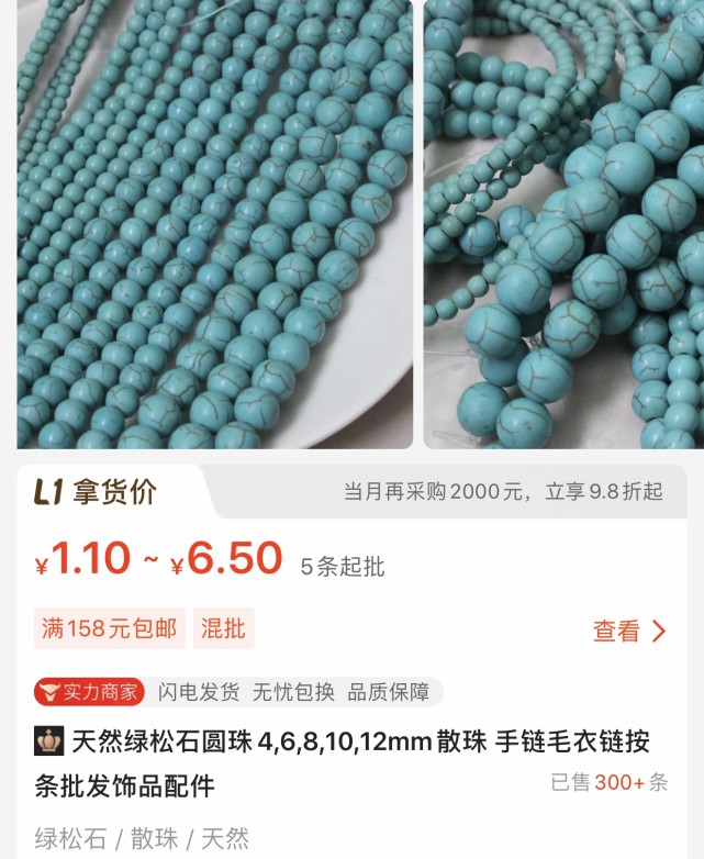 你从某直播间买的绿松石是真的吗？做检测了吗？