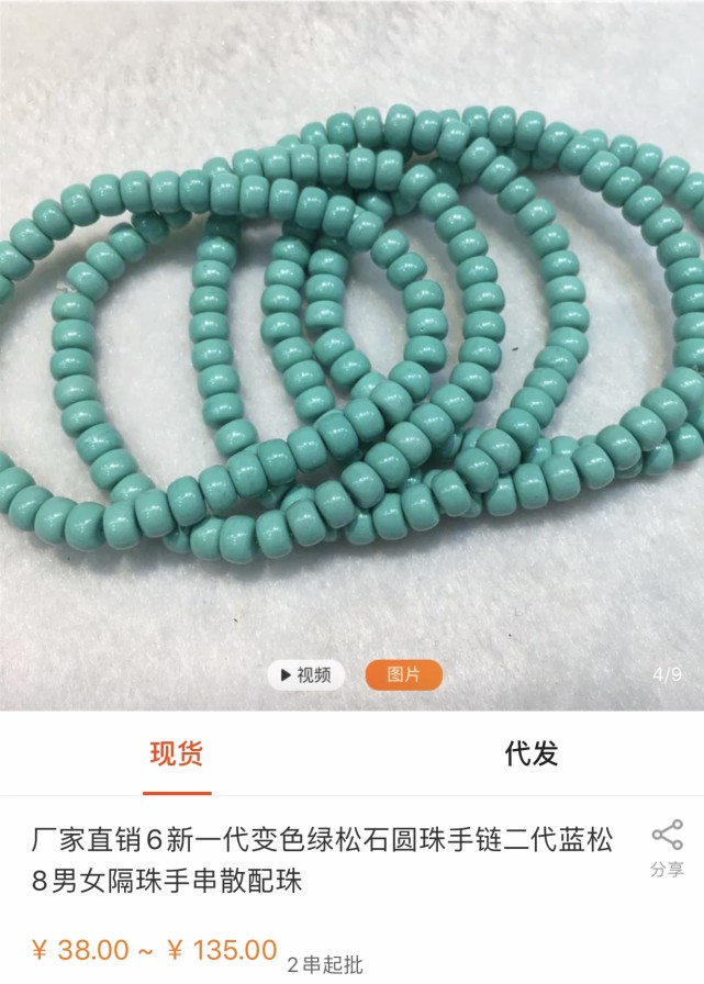 你从某直播间买的绿松石是真的吗？做检测了吗？