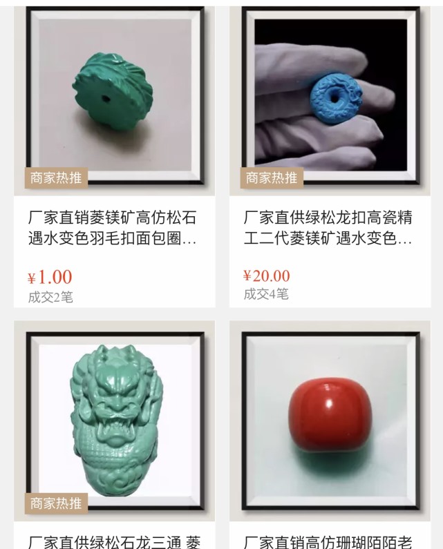 你从某直播间买的绿松石是真的吗？做检测了吗？