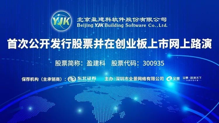 参与嘉宾 北京盈建科软件股份有限公司成立于2010年12月,主营业务为