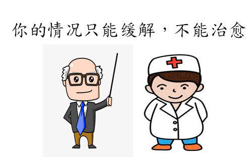 有病就要医,有病就得治
