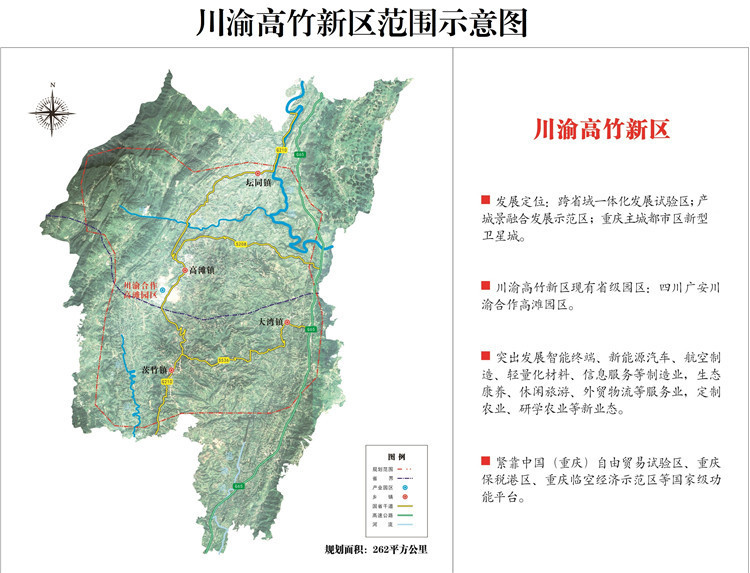 总面积262平方公里重庆四川设立川渝高竹新区意味着什么