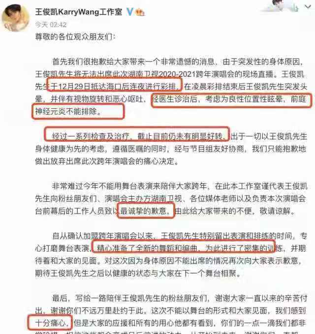 王俊凯退出跨年晚会 看了他的日程表之后 粉丝们都心疼不已 腾讯新闻