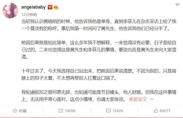 黄晓明：Baby不是小三！-第2张图片-IT新视野