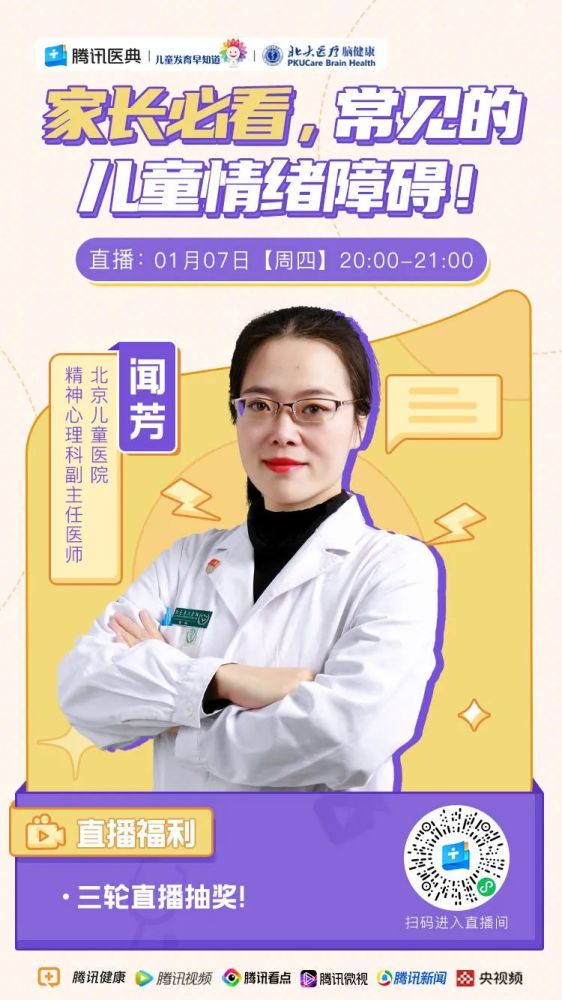 早诊早治!远离儿童心理障碍|直播预告
