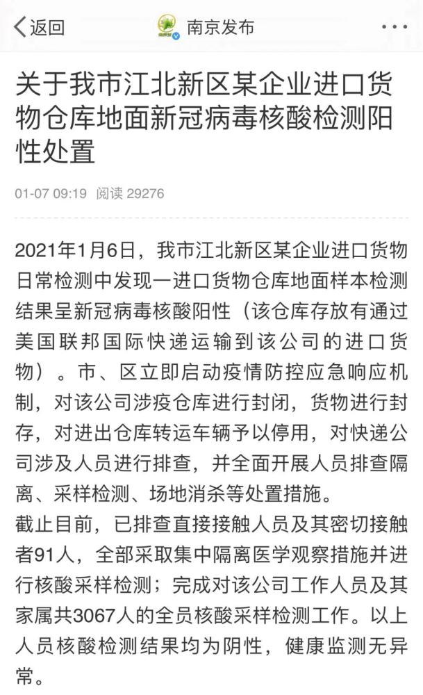 南京一企业仓库地面核酸检测阳性 到底是什么状况 （图）