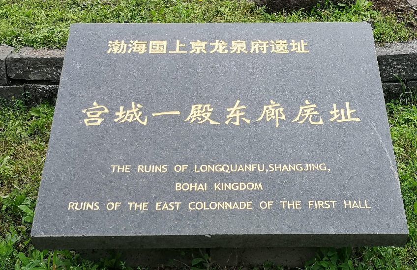 黑龙江唐代渤海国上京城世界上保存最完整的中世纪都城遗址