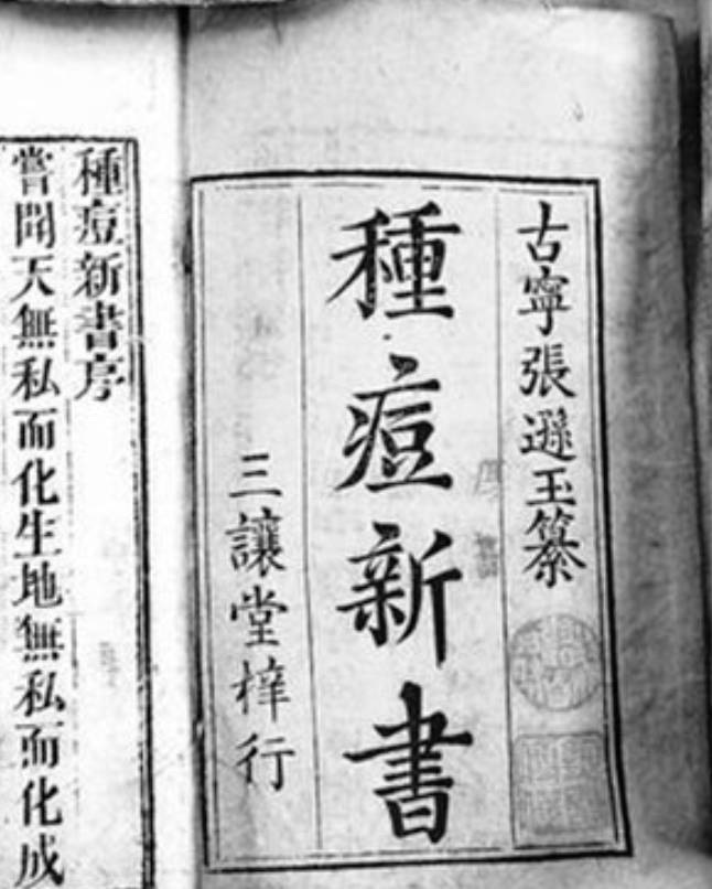 中国古代人民在与疾病斗争的长期过程中,观察到有些患过传染病而康复