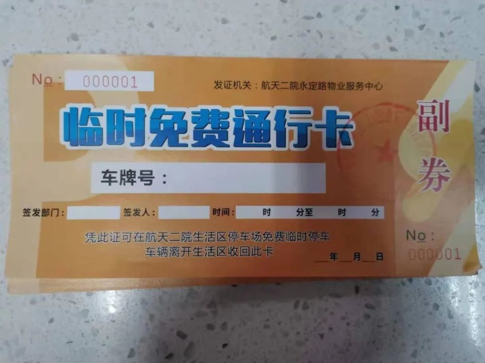 民生丨物管会给力 海淀这个社区推出"探亲停车卡"_腾讯新闻