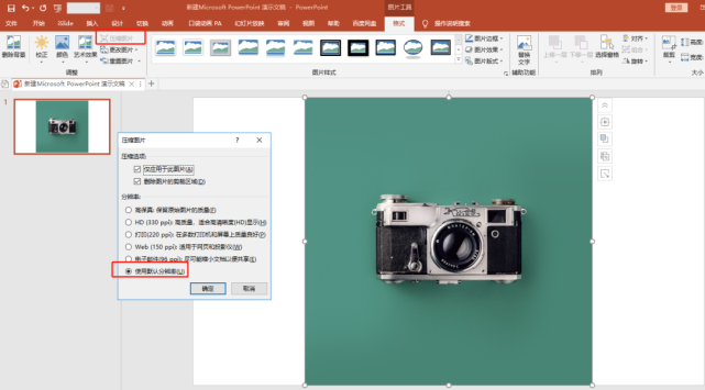 用ppt壓縮圖片不僅清晰無損還能減少70文件大小