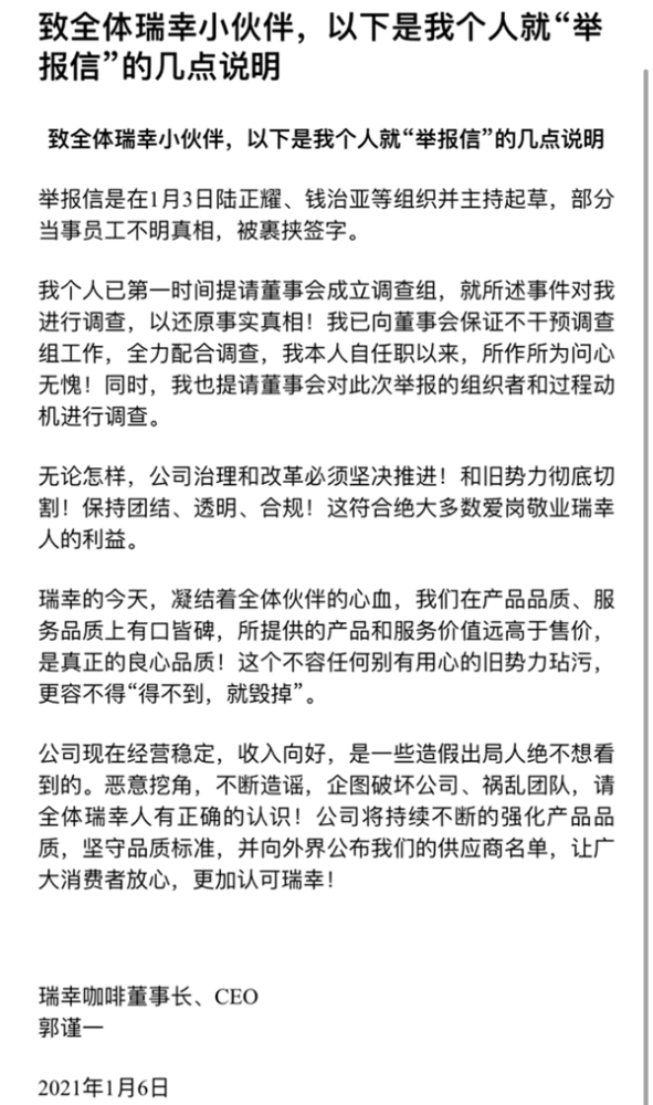 瑞幸董事长郭谨一回应被罢免-WordPress极简博客