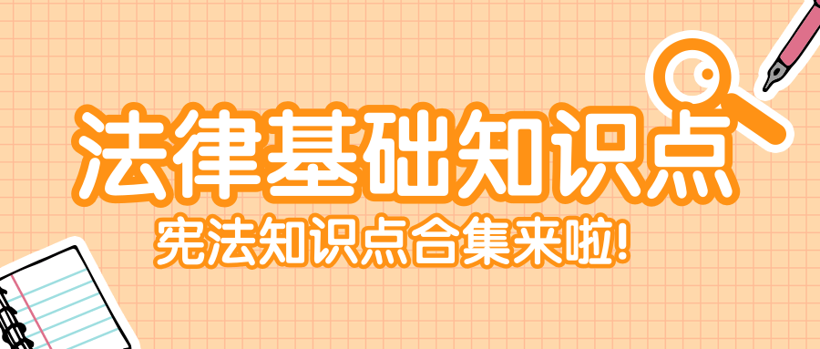 公务员公基考题必看 知识点合集来啦 快收藏背诵吧 腾讯新闻