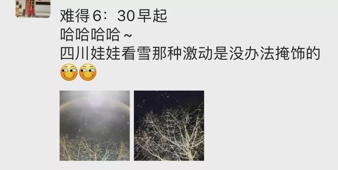 2021年成都第一场雪来了